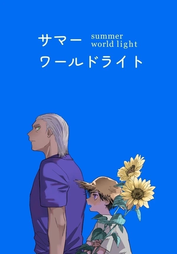 サマーワールドライト