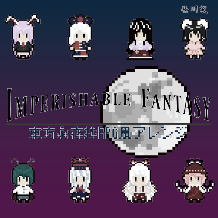 Imperishable Fantasy ～東方永夜抄RPG風アレンジ
