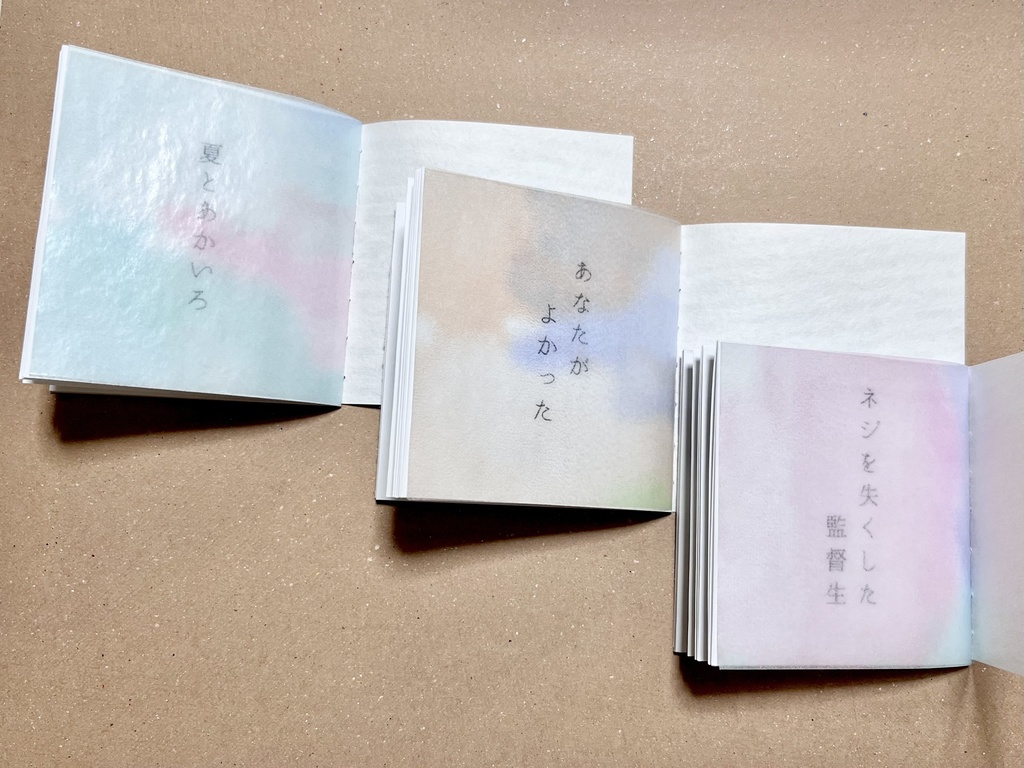 豆ぺら本セット