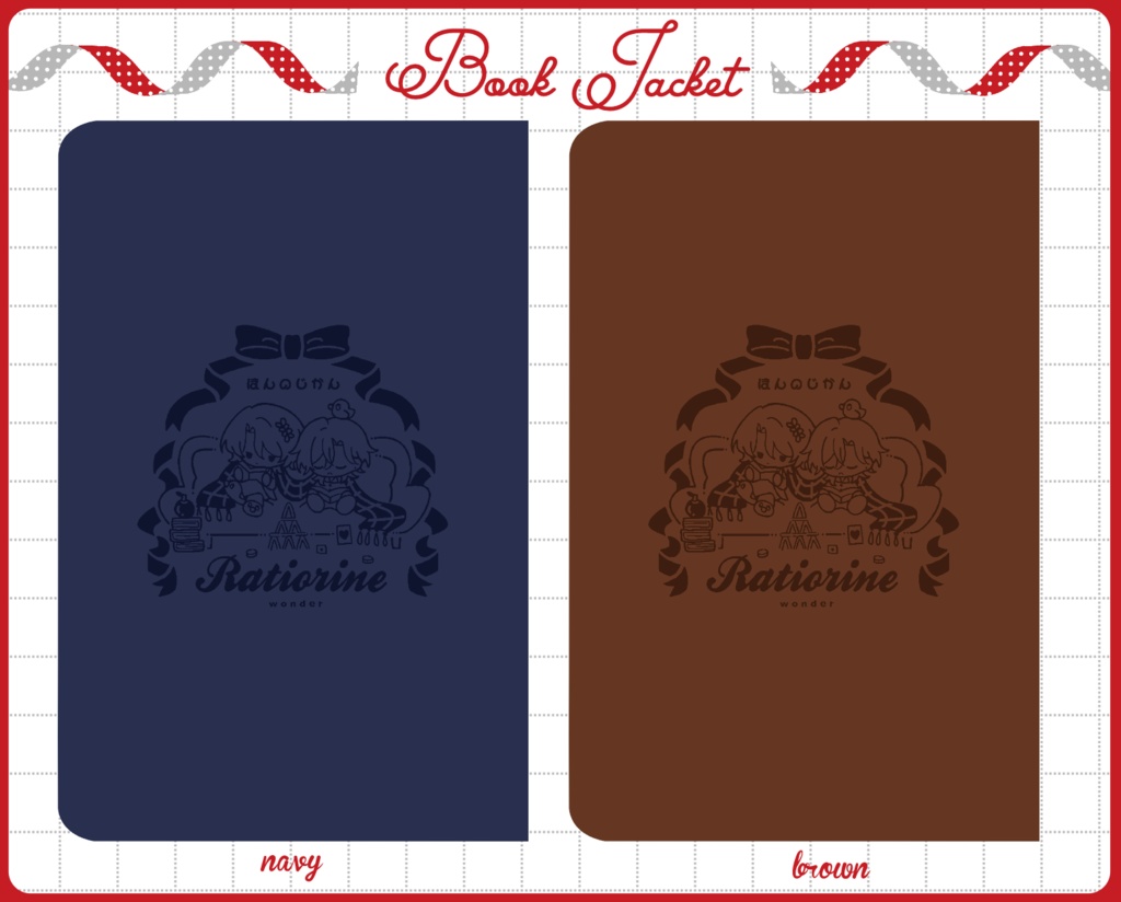 文庫カバー(A6サイズ)