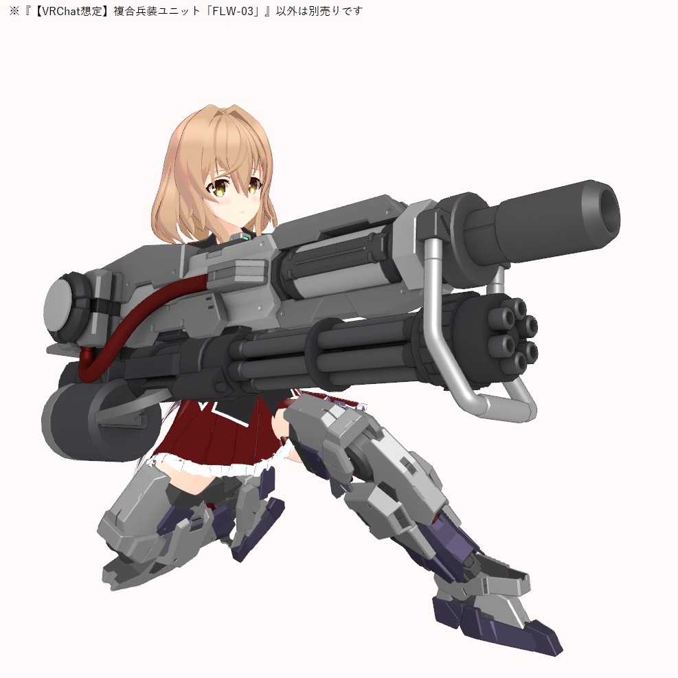 【VRChat想定】複合兵装ユニット「FLW-03」