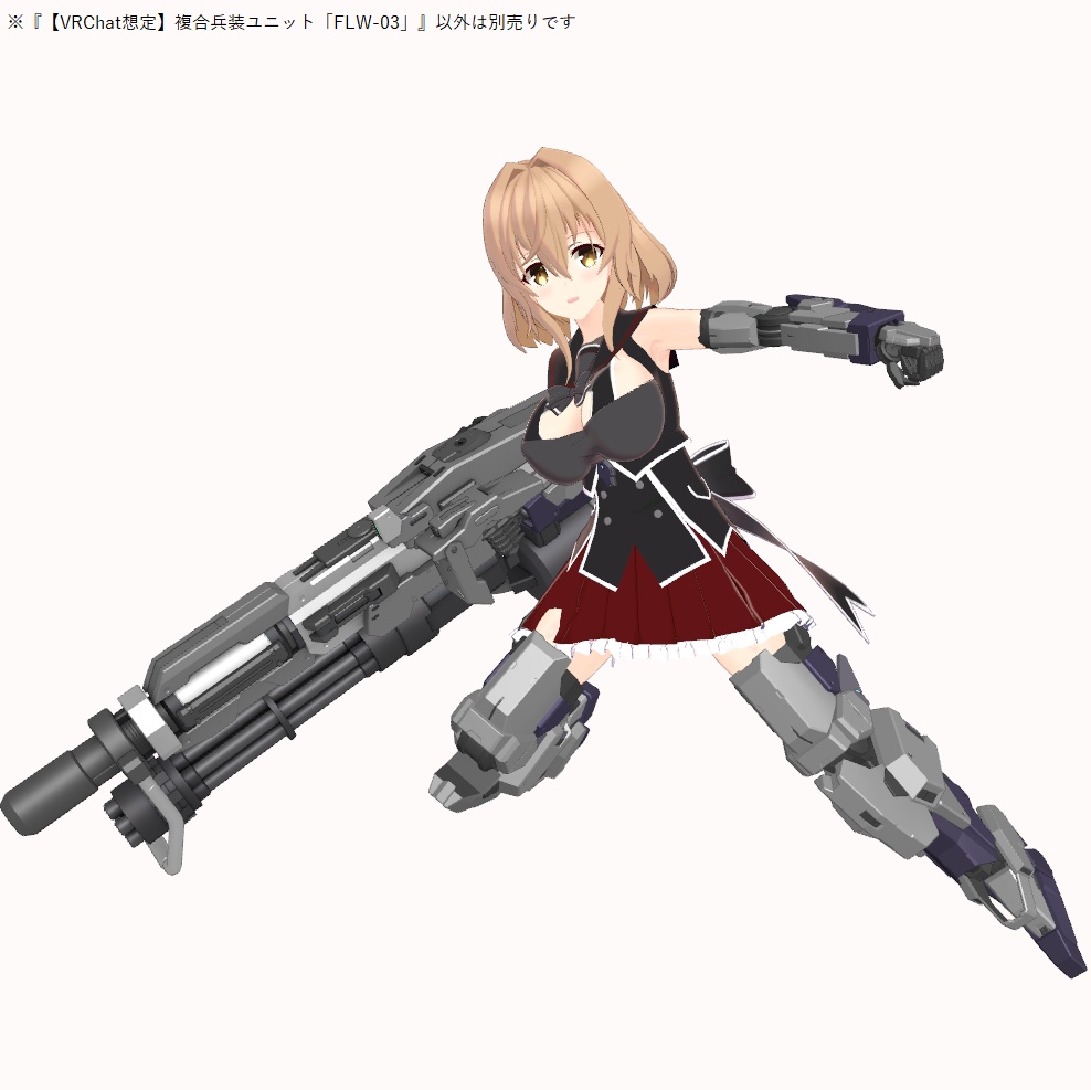 【VRChat想定】複合兵装ユニット「FLW-03」