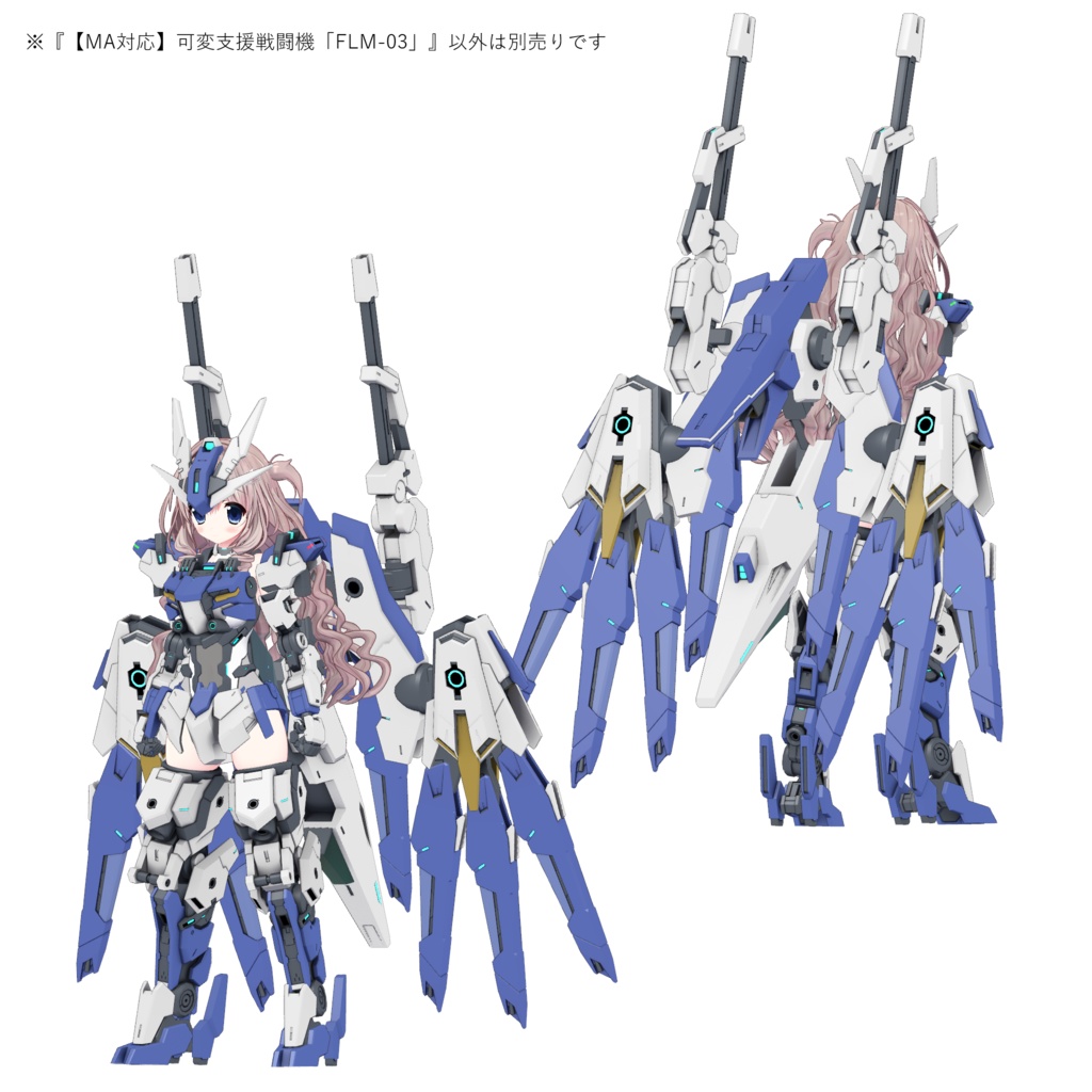 【MA対応】可変支援戦闘機「FLM-03」