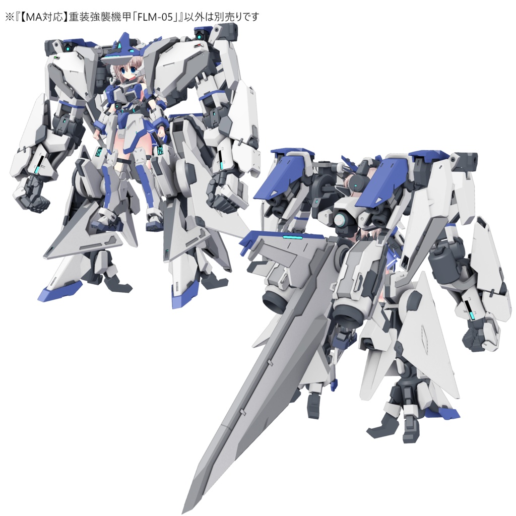 【MA対応】重装強襲機甲「FLM-05」