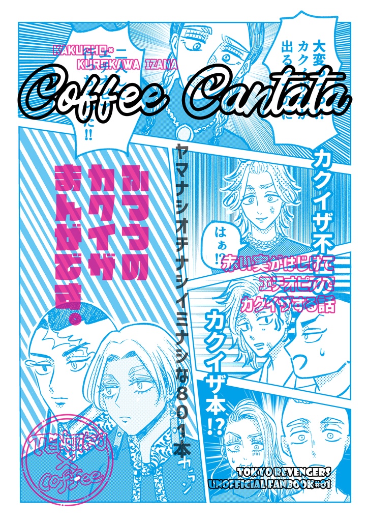 CoffeeCantata