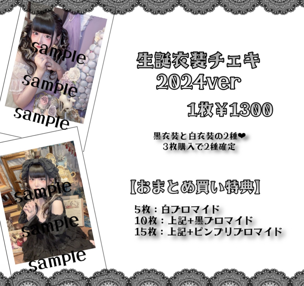 🎂生誕衣装チェキ🎂