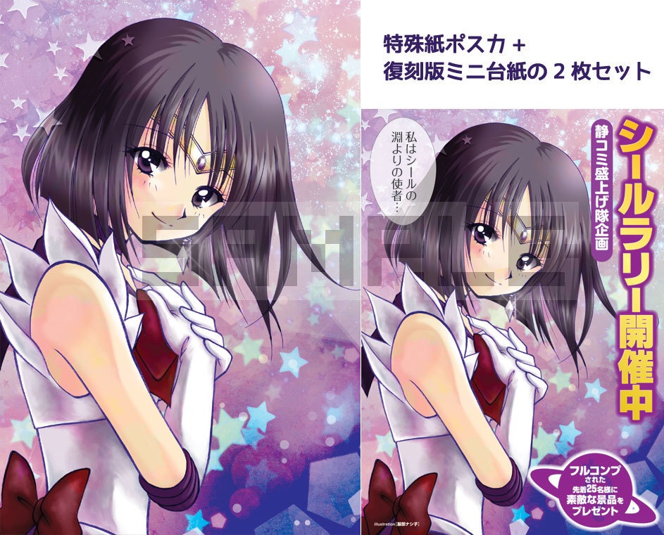 静コミシールラリー過去景品 215/特殊紙ポストカード+復刻版ミニ台紙セット 各種