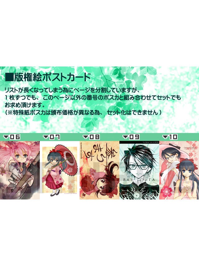 版権絵ポストカード②　単品/セット