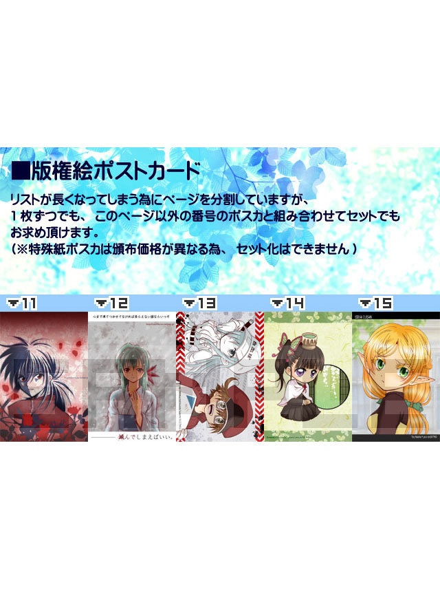 版権絵ポストカード③　単品/セット