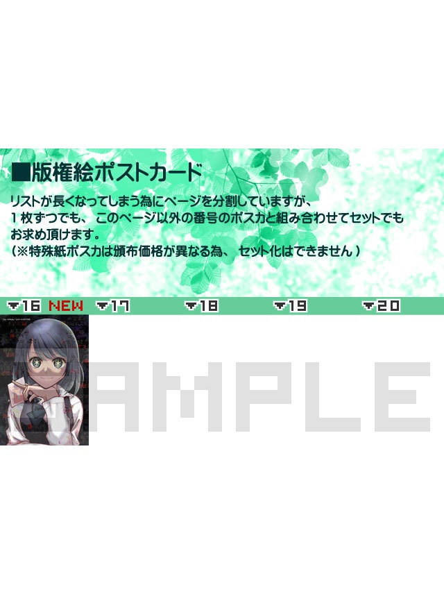 版権絵ポストカード④　単品/セット