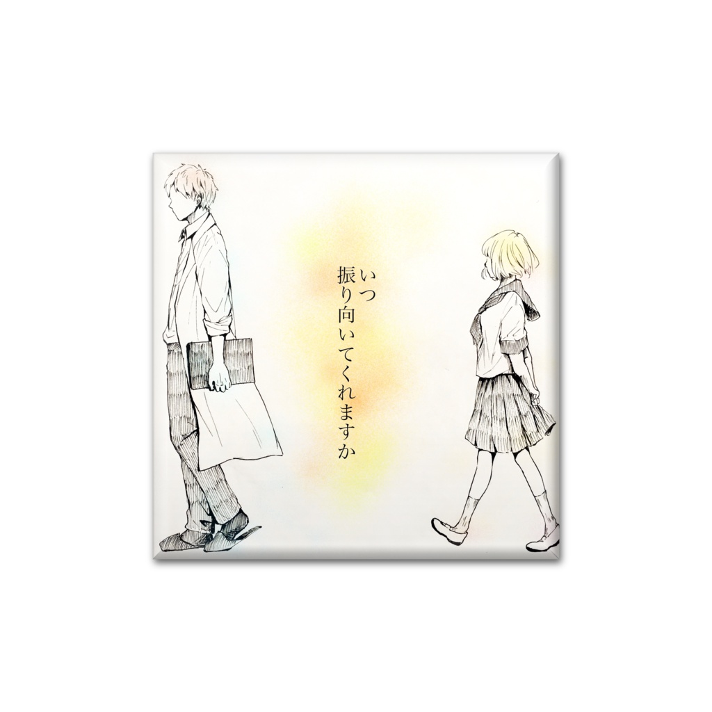 どれだけ想えば　缶バッジ