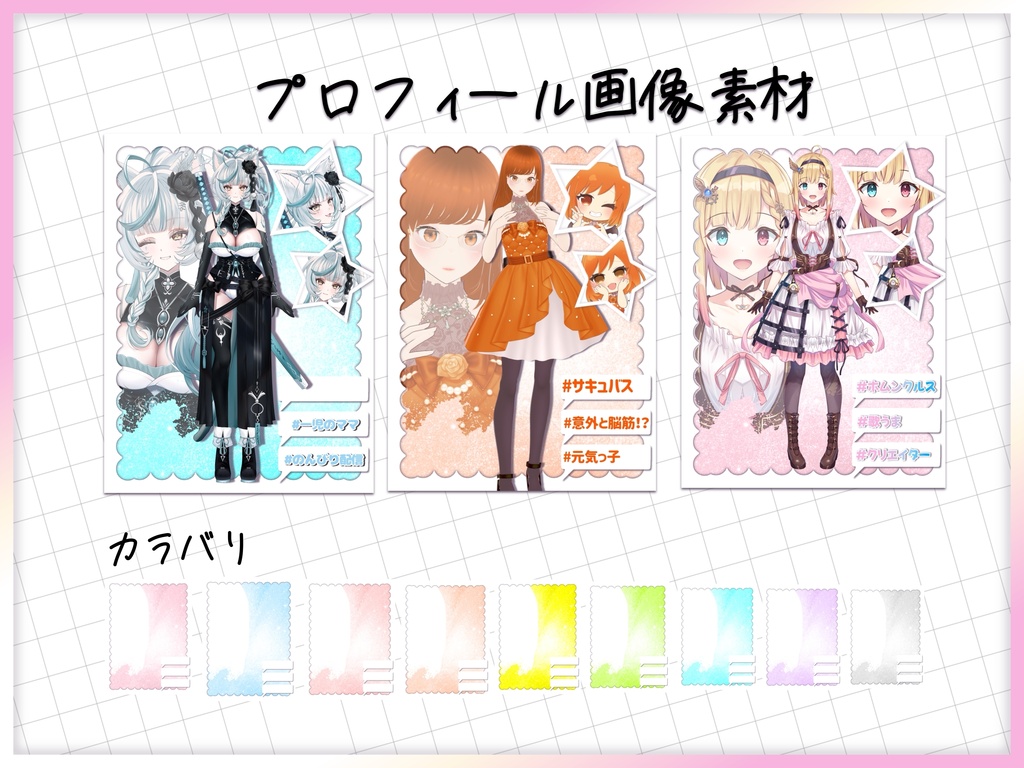 立ち絵用プロフィール公開背景①