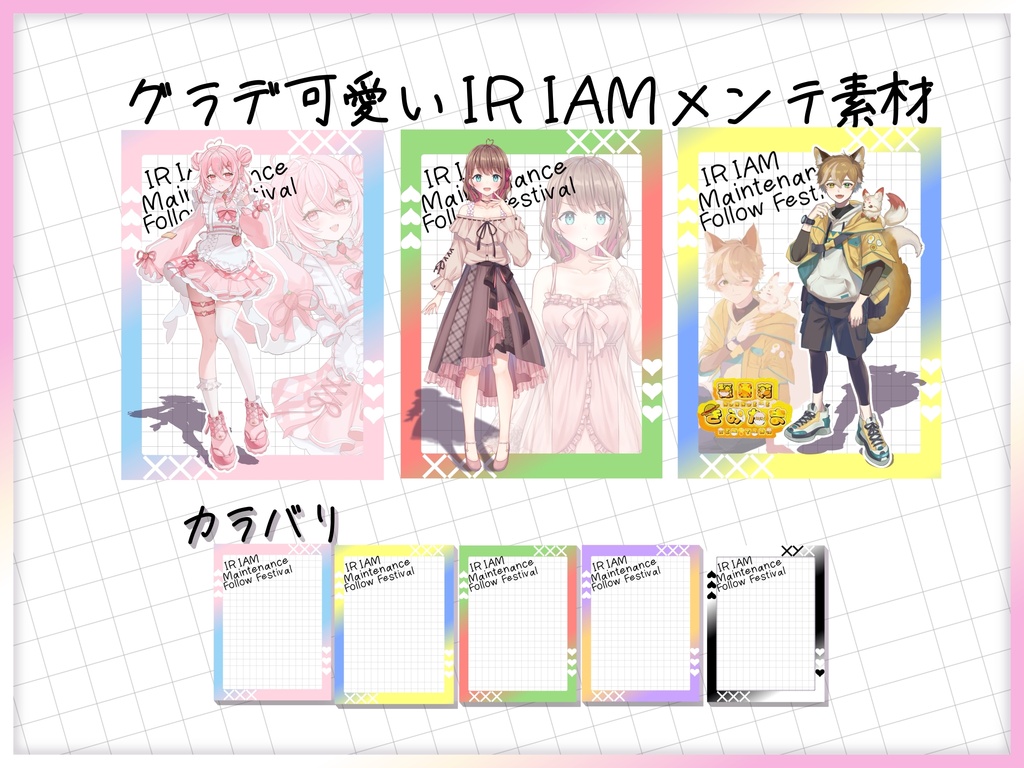 IRIAMメンテ素材④