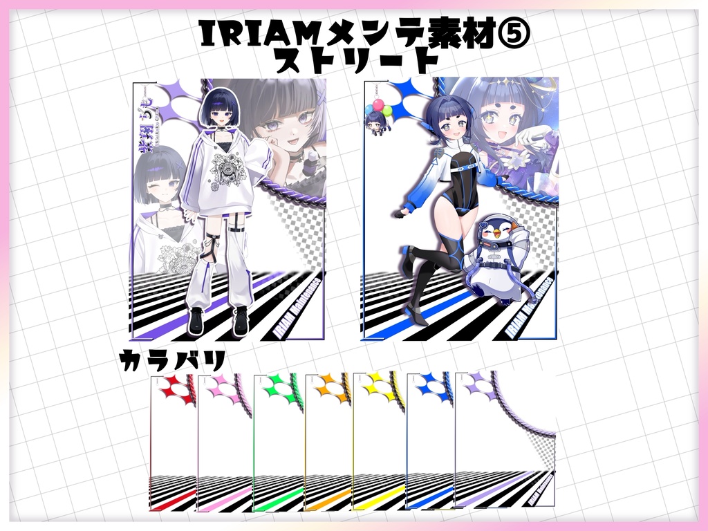 IRIAMメンテ素材⑤
