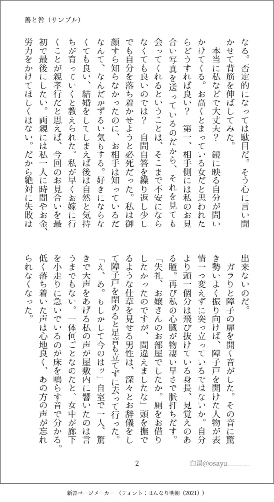 善と咎 尾形とその婚約者