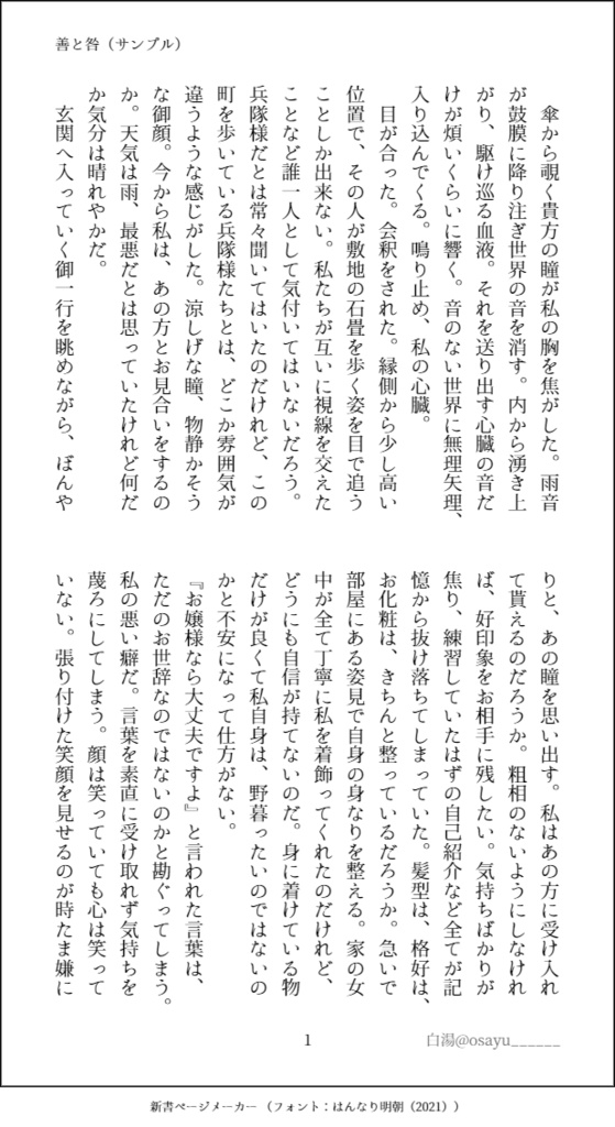 善と咎 尾形とその婚約者