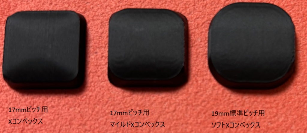 17mmキーピッチ19mmキーピッチLPコンベックスキーキャップ