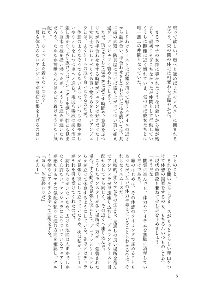 デュラリー小説【Protostar】