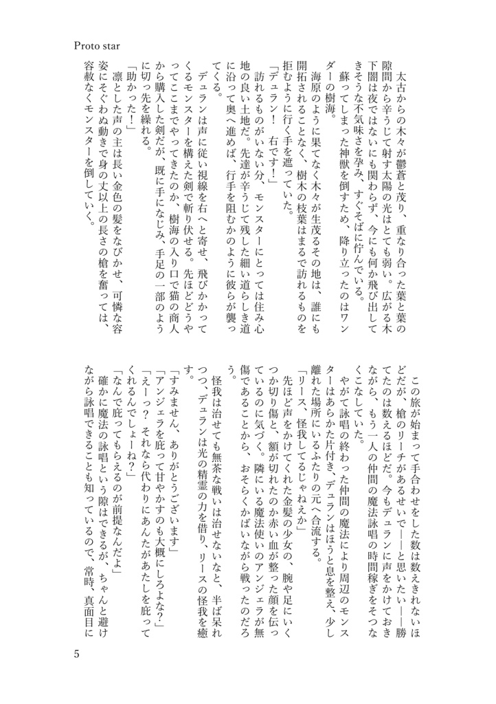 デュラリー小説【Protostar】