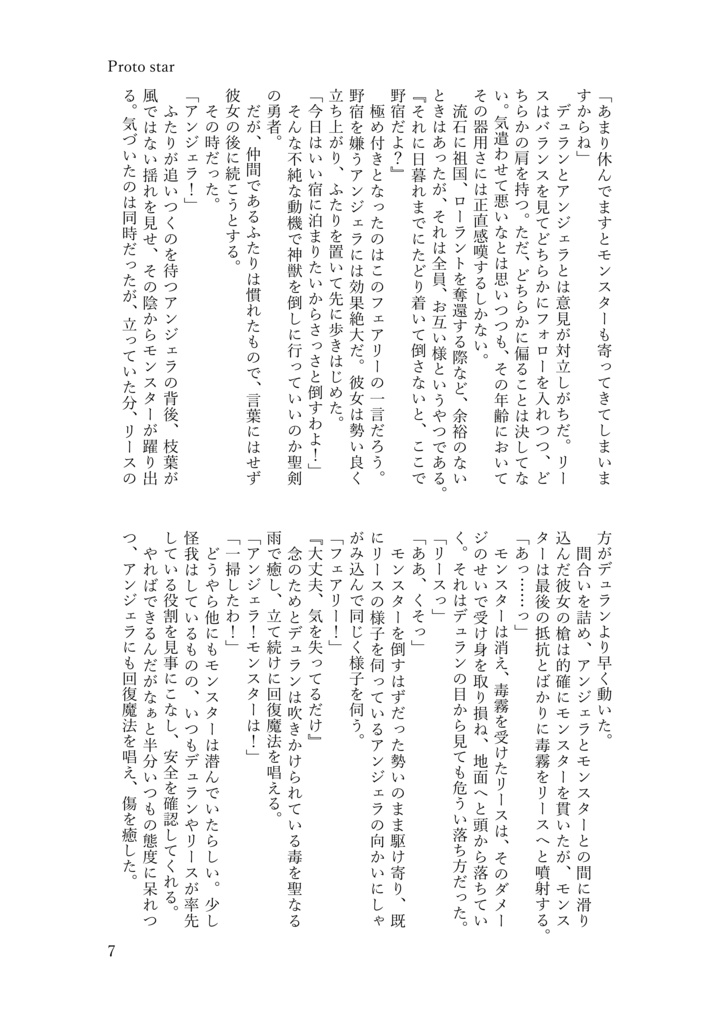 デュラリー小説【Protostar】