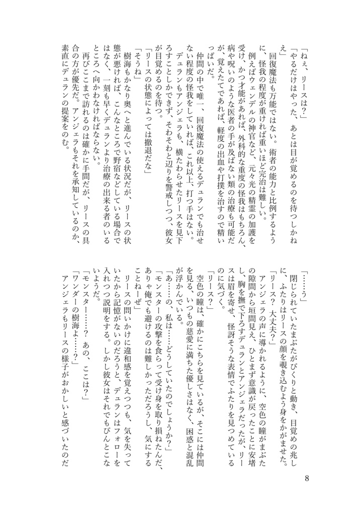 デュラリー小説【Protostar】