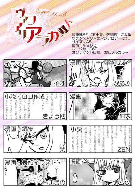 ヴァンアリアンソロジー『ヴァンアリアラカルト』