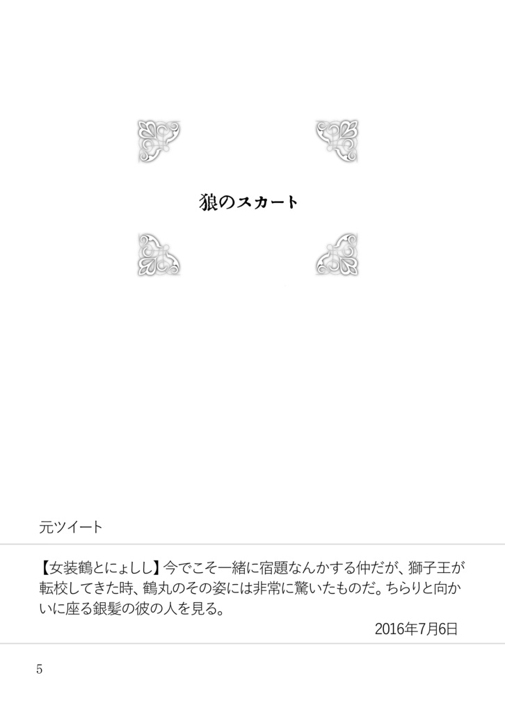 アンダーグラウンドの星屑たち