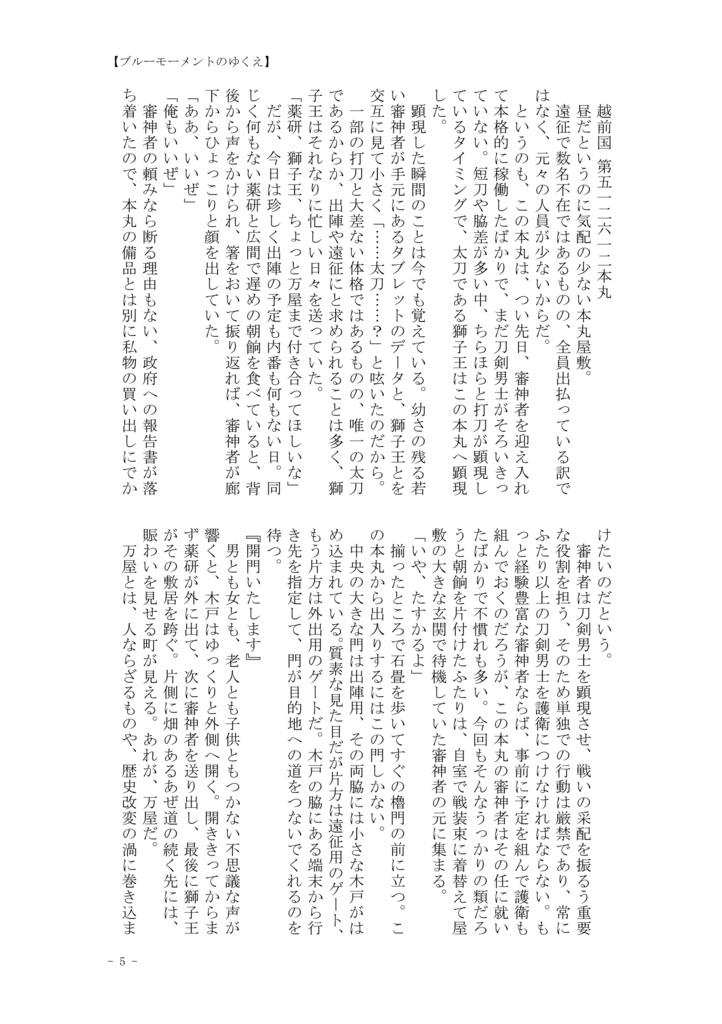 ブルーモーメントのゆくえ