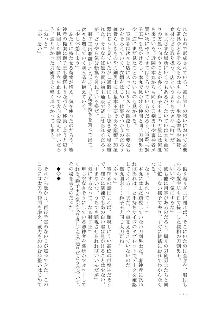 ブルーモーメントのゆくえ