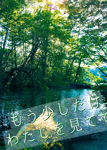 モーカリ小説【もう少しだけ、わたしをわたしを見てて】