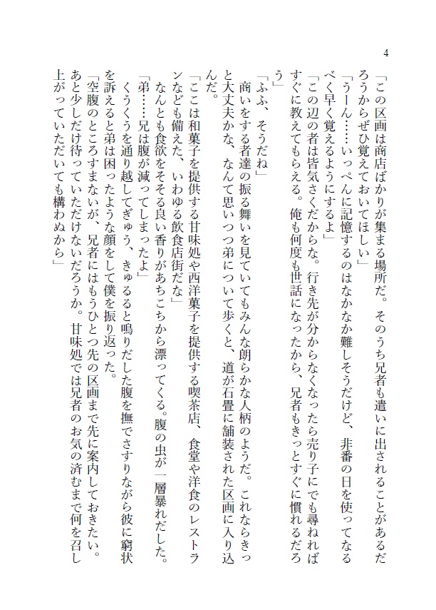 とある源氏兄弟の夏休み全年齢向け