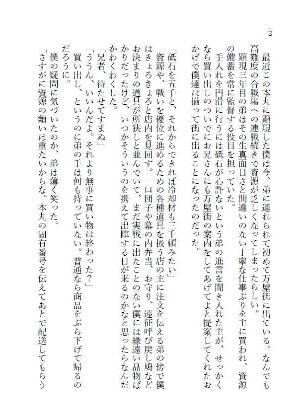 とある源氏兄弟の夏休み全年齢向け
