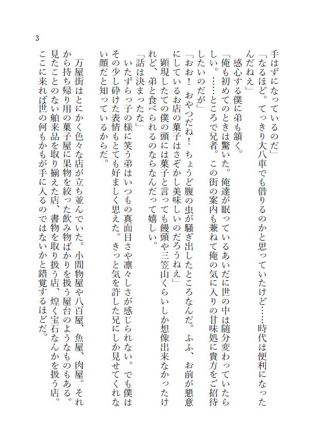とある源氏兄弟の夏休み全年齢向け