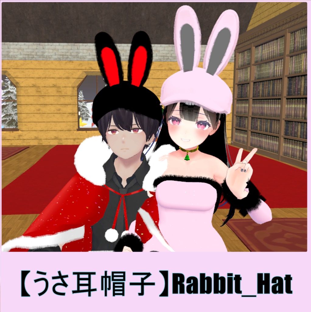 【うさ耳帽子】Rabbit_Hat