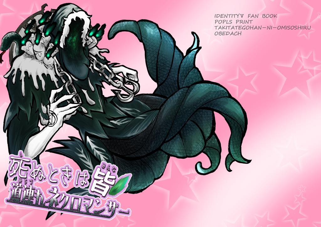 占ハス 死ぬときは皆道連れネクロマンサー Obedach Shop Booth