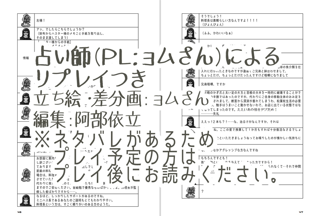 【新CoC】ミニハスレストランへようこそ【シナリオ】