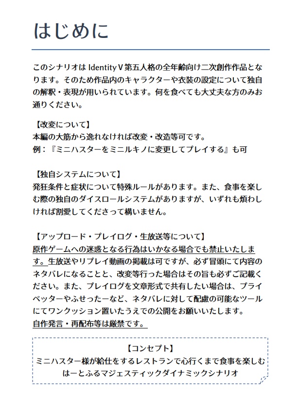 【新CoC】ミニハスレストランへようこそ【シナリオ】