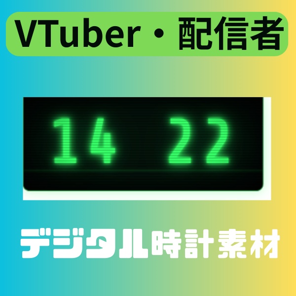 【Vtuber・配信者向け】ターミナル風時計(2パターン展開)