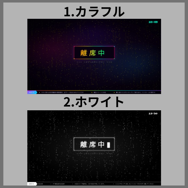 【無料で配ります】離席中HTML|編集可能な流れるテロップ付き