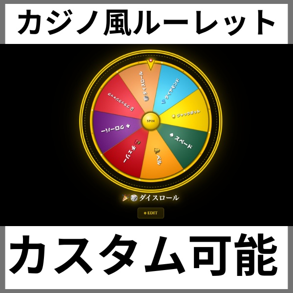 【配信者のみなさん】カジノ風ルーレット.HTML
