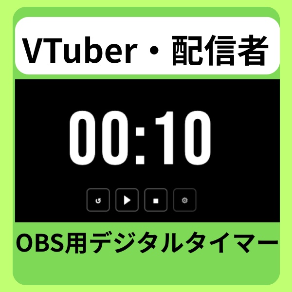 【OBSで使える！】背景透過済みカウントダウンタイマーHTML