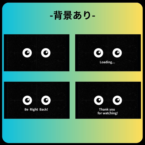 動くキョロ目の待機画面