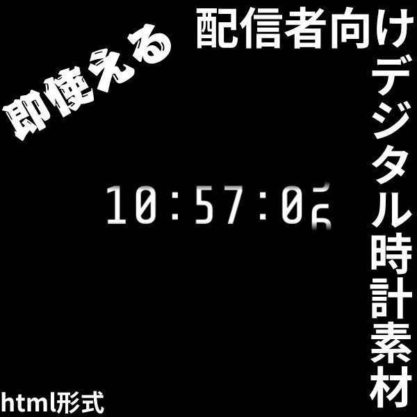 【セール中‼️】スロット式デジタル時計素材