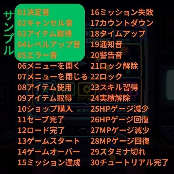 【ゲーム制作・ツールセッション対応】全30種 UI・システム効果音素材集 Vol.1
