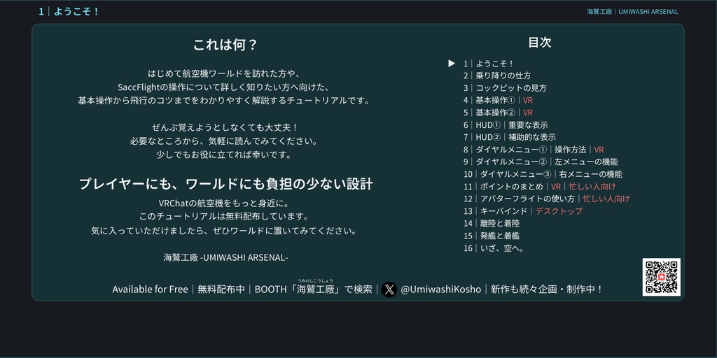 超軽量なSaccFlightのチュートリアルギミックver2.0
