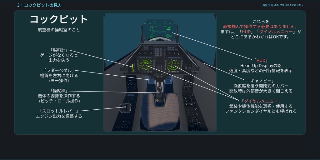 超軽量なSaccFlightのチュートリアルギミックver2.0