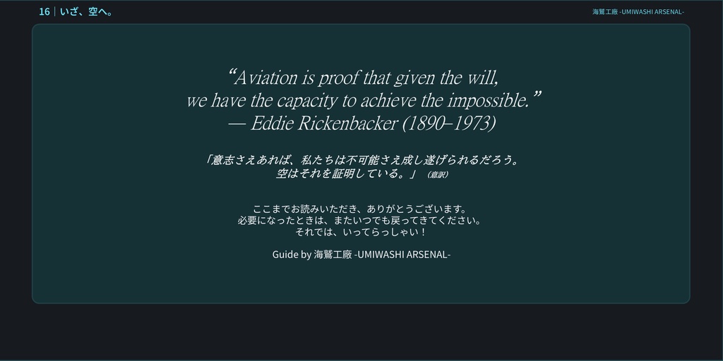 超軽量なSaccFlightのチュートリアルギミックver2.0