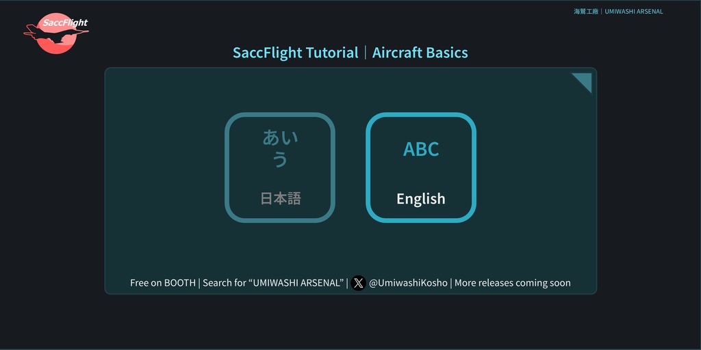 超軽量なSaccFlightのチュートリアルギミックver2.0