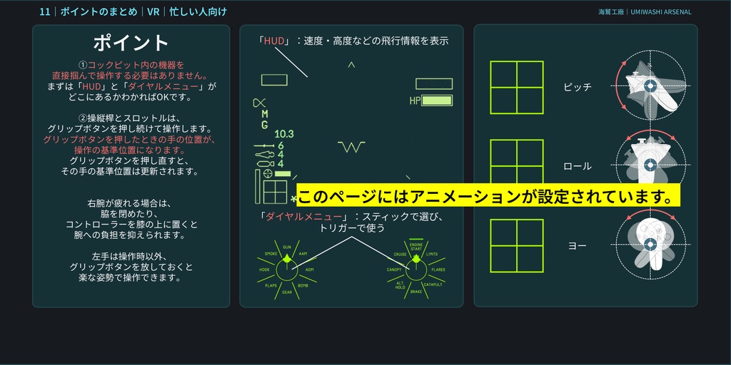 超軽量なSaccFlightのチュートリアルギミックver2.0