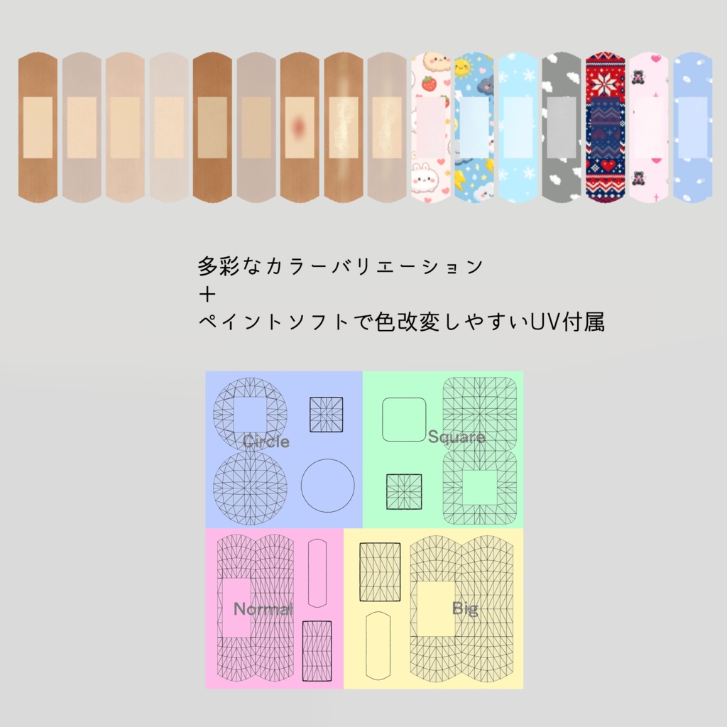 まるちふぃっと絆創膏